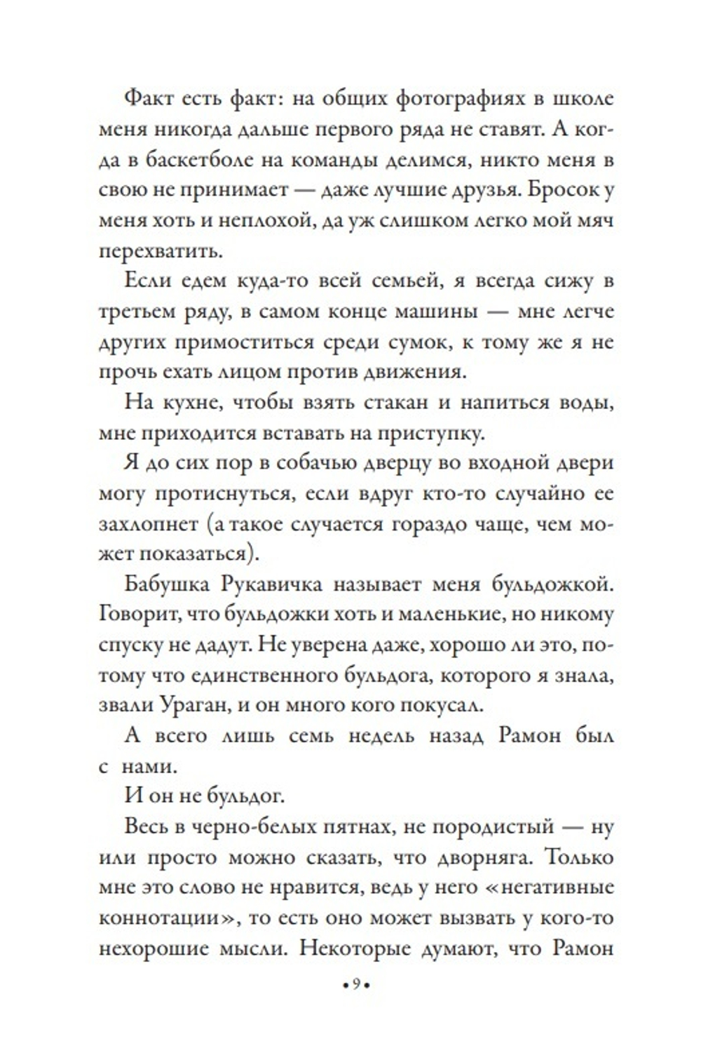 Коротышка