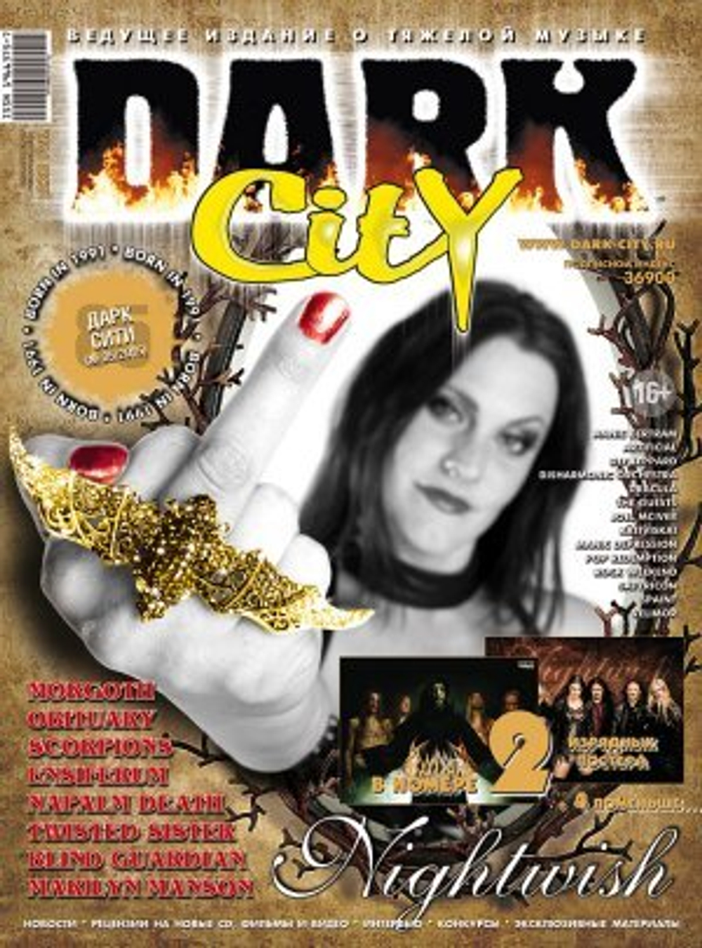 Журнал DARK CITY #85 (март/апрель 2015)