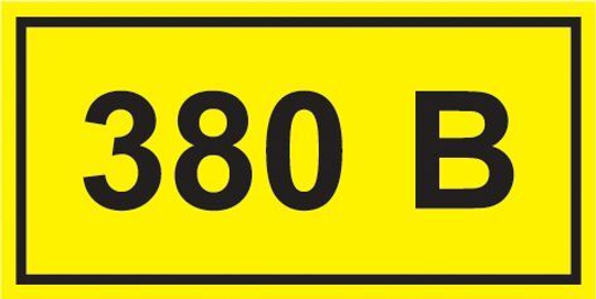 Самоклеящаяся этикетка 40х20мм символ "380В" IEK