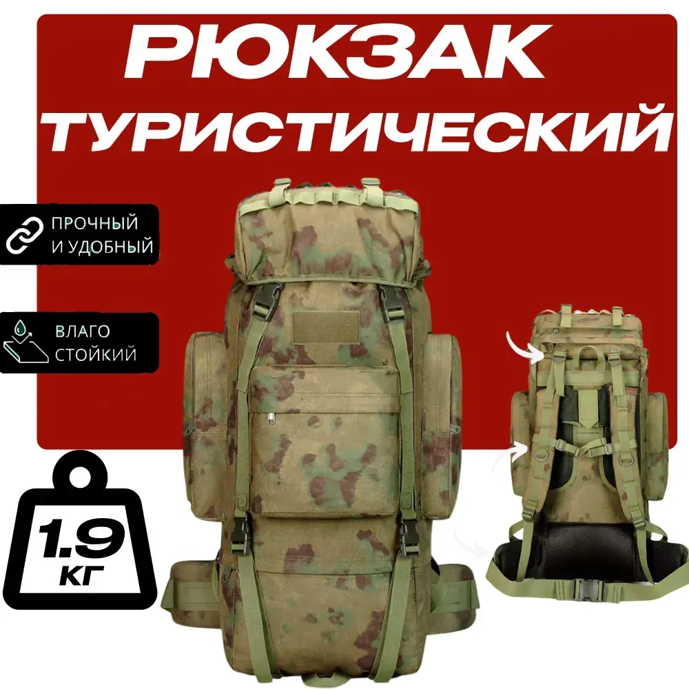 Рюкзак туристический/тактический 100л