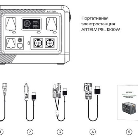 Портативная электростанция ARTELV PSL 1500W