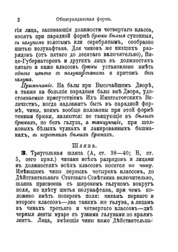 Форменная одежда гражданских чинов всех ведомств и учреждений | Полянский Алексей Михайлович