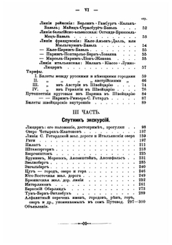 Люцэрн, озеро четырех кантонов и большия экскурсии по Швейцарии: путеводитель, изданный оффициальным справочным бюро г. Люцэрна, 1900-1901 | Федоров Д.