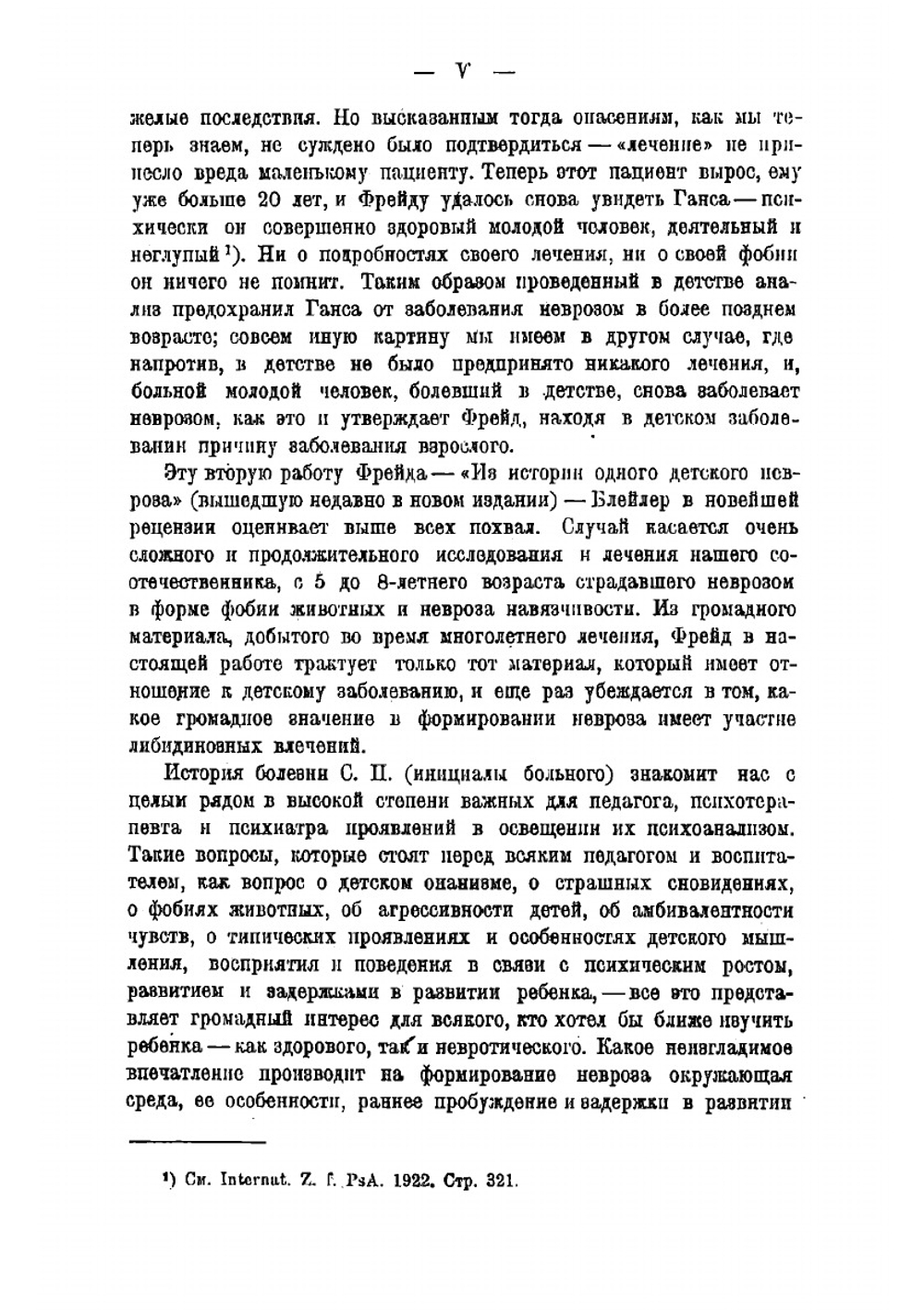 Психоанализ детских неврозов | Фрейд Зигмунд