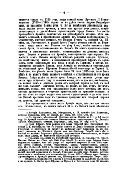 Исторический очерк города Вязьмы. С древнейших времен до XVII в. | И.П. Виноградов