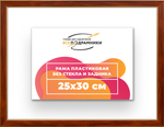 Рама 25x30 для картин и фотографий RP0230256-24