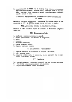 Опыт описания Могилевской губернии. Книга 1 | А.С. Дембовецкий