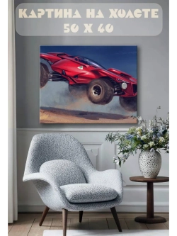 Картина на стену 40 X 50 Спорткар