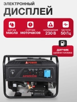 Бензиновый генератор A-iPower lite AP6500E С АВР 6.5 кВт, 230В/50Гц