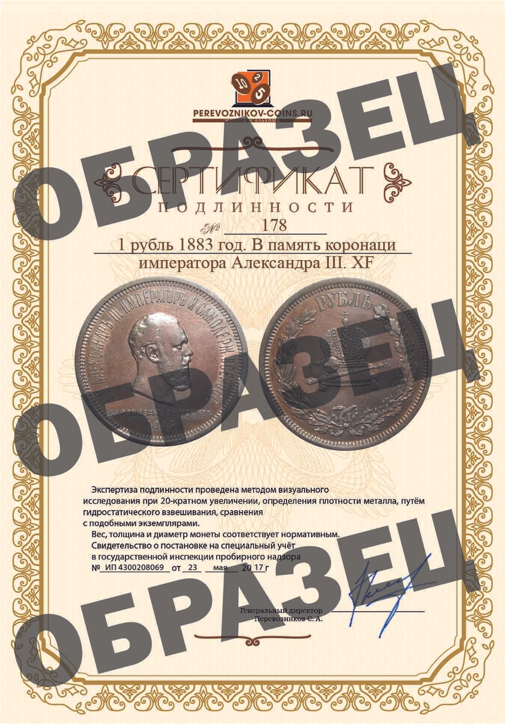 1 рубль 1883 год.  В память коронации императора Александра III XF