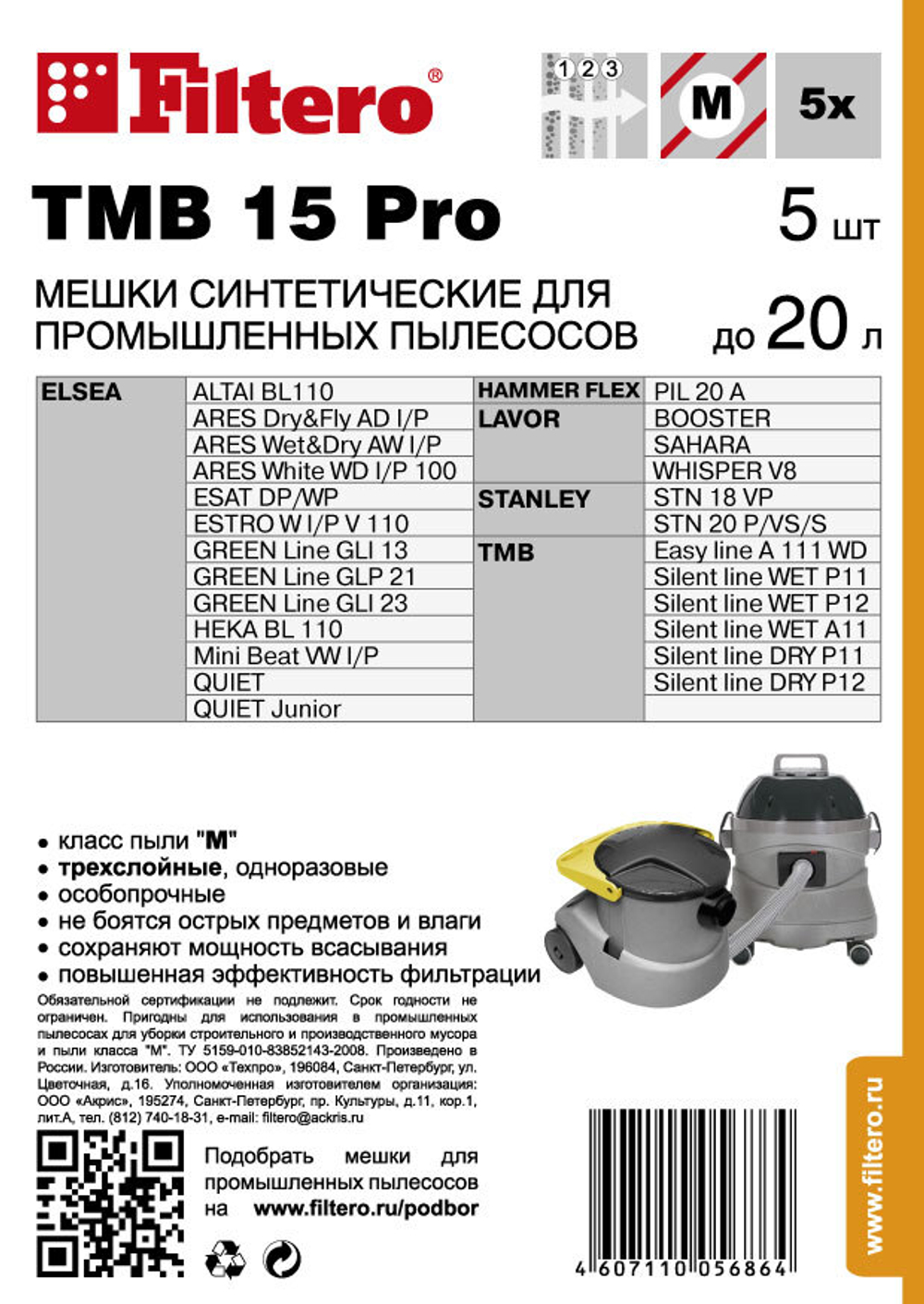 Пылесборник Filtero TMB 15 (5) Pro