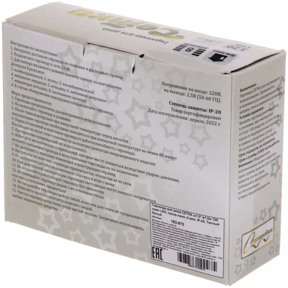 Гирлянда для дома СЕТКА ш1,5* в1,5м 120 ламп LED, прозр.пров.,8 реж, IP-20, Теплый белый