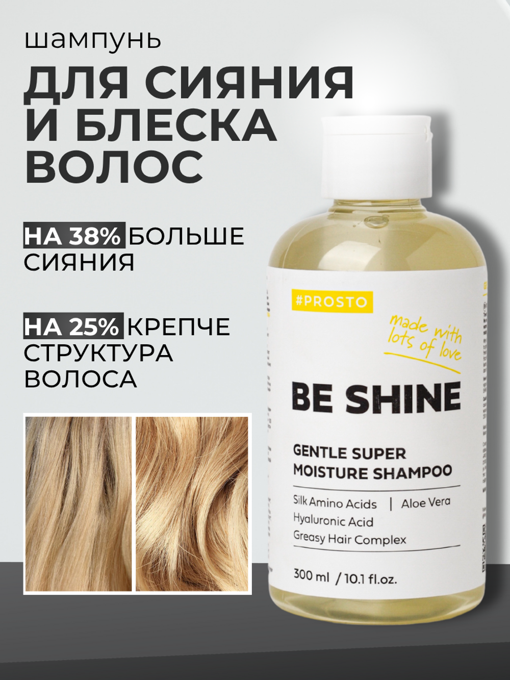 Шампунь Be Shine