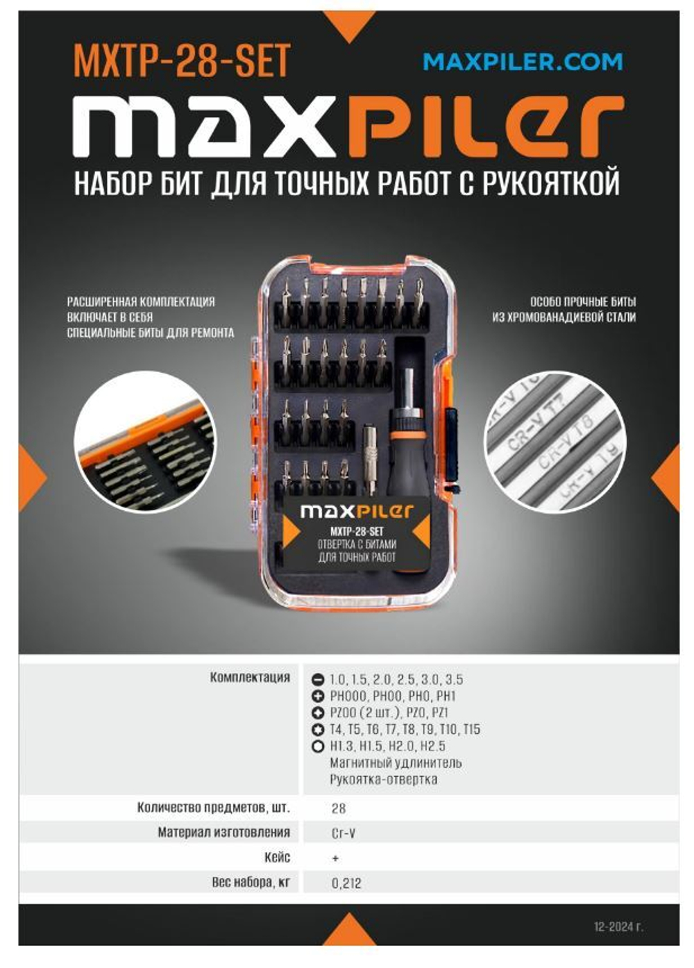 Набор бит для точных работ с рукояткой (28 шт. адаптер, кейс) MXTP-28-SET MX
