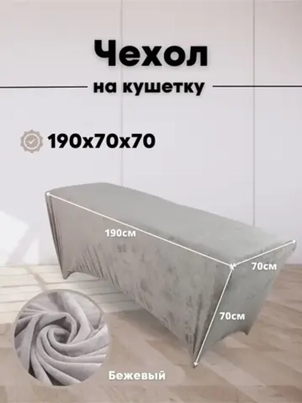 Чехол на кушетку велюровый 190/70 удлиненный