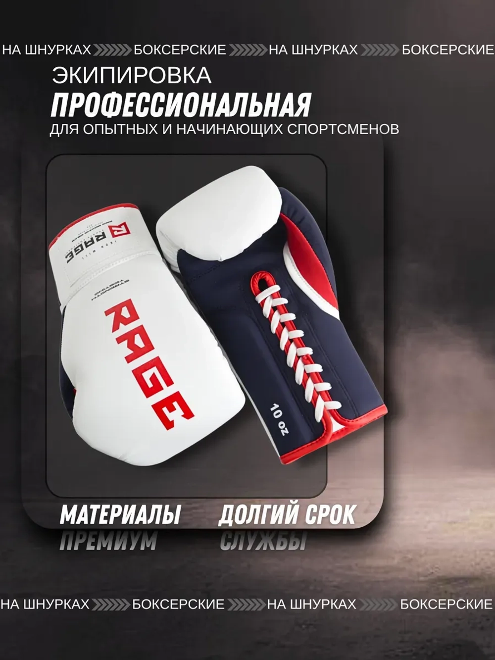 Перчатки боксерские на шнурках