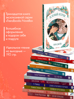 Зеленый остров