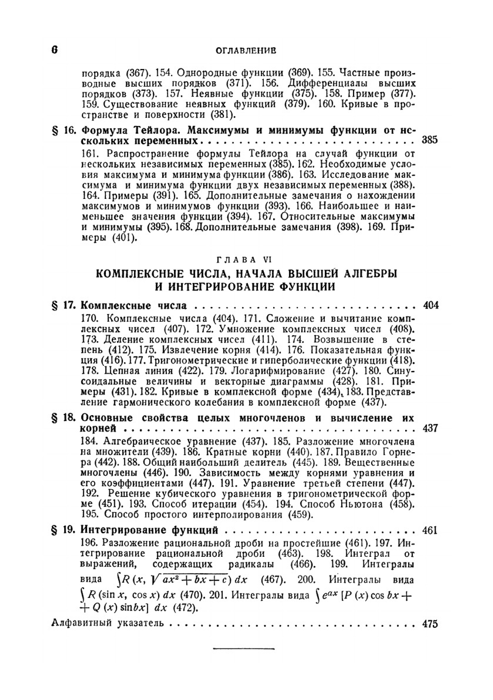 Курс высшей математики. Том 1 | В. И. Смирнов