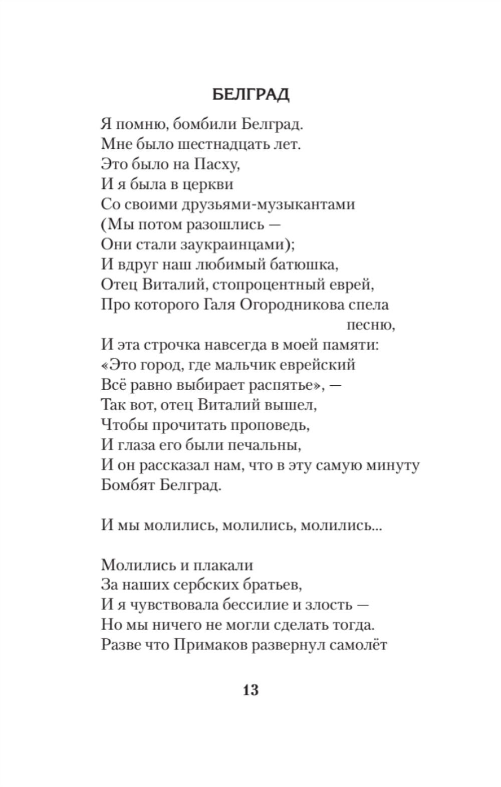 Русские голоса. Стихи