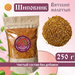 Шиповник Вятский молотый.