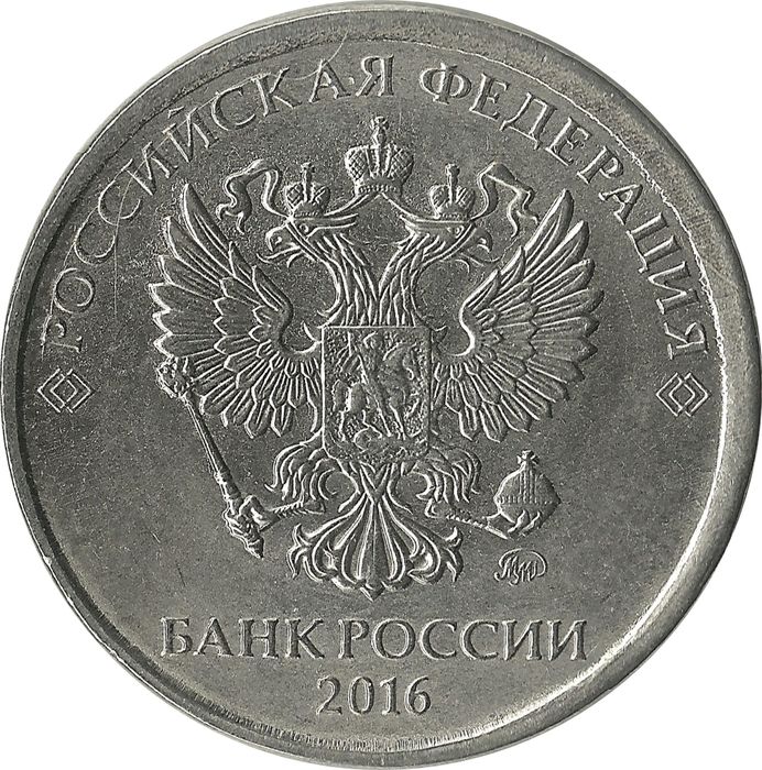 2 рубля 2016 год смещение