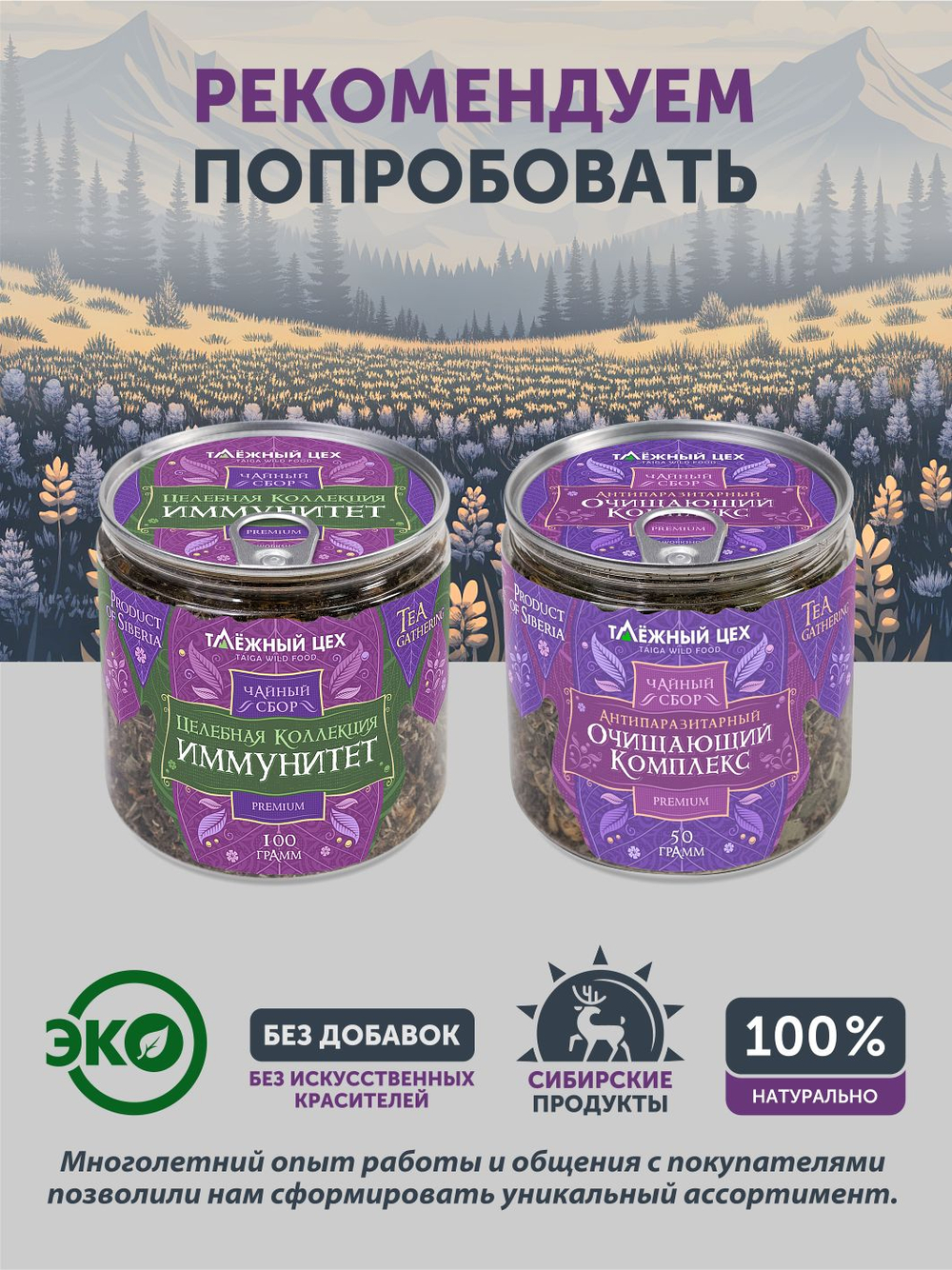 Чайный сбор Иммунитет ТАЁЖНЫЙ ЦЕХ тонизирующий, 100 г