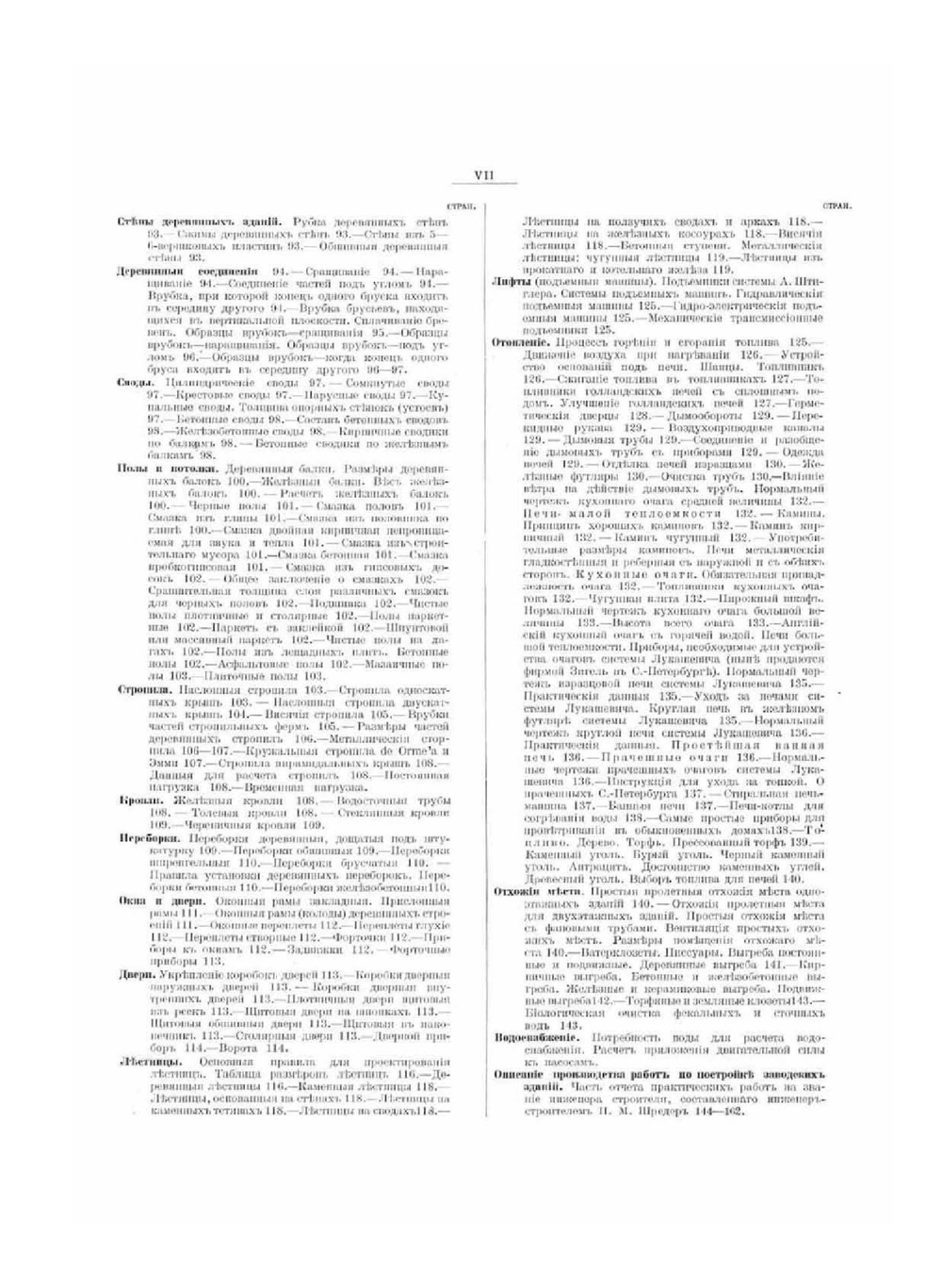 Руководство для проектирования и постройки зданий. Практические сведения по строительному искусству. Пособие для проектирования и строительства | А.И. Тилинский