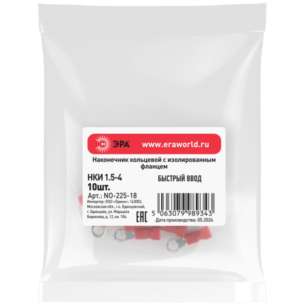 Наконечник кольцевой ЭРА NO-225-18 НКИ 1.5-4 с изолированным фланцем упаковка 10 шт