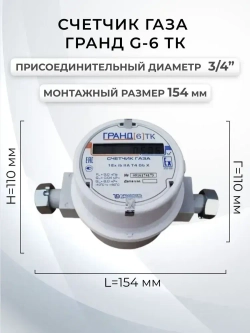 Турбулентность Дон Счетчик газа Струйный, G6