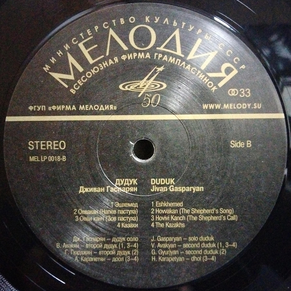 Дживан Гаспарян / Дудук (Limited Edition)(LP)