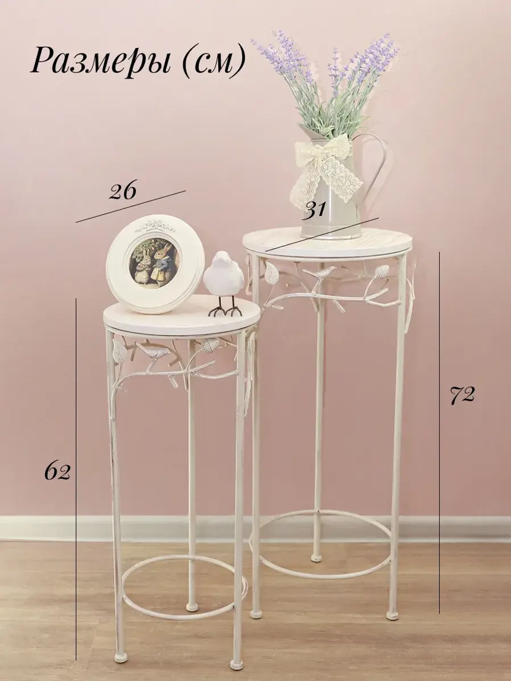 Подставки для цветов напольные "Прованс" 2 шт