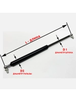 Газлифт 405 мм 1000N металлический шарик, 1 шт