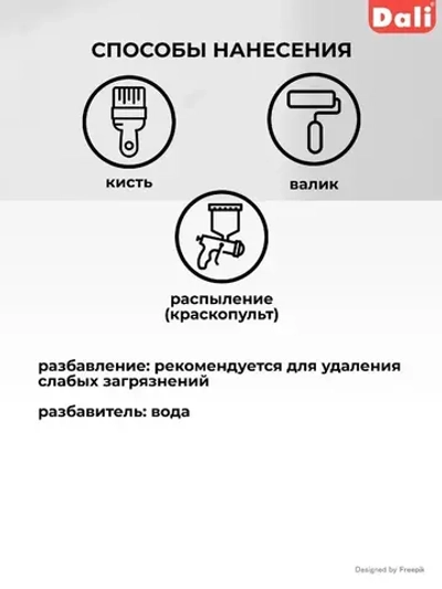 Очиститель фасадов Dali для минеральных поверхностей, 5 л