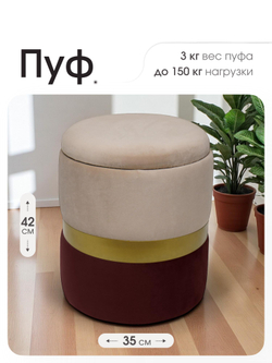 Пуф Аризона Бежево-Бордовый