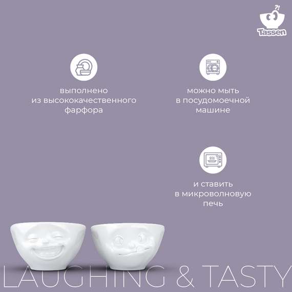 Набор из 2-х чаш Tassen Laughing & Tasty 100 мл