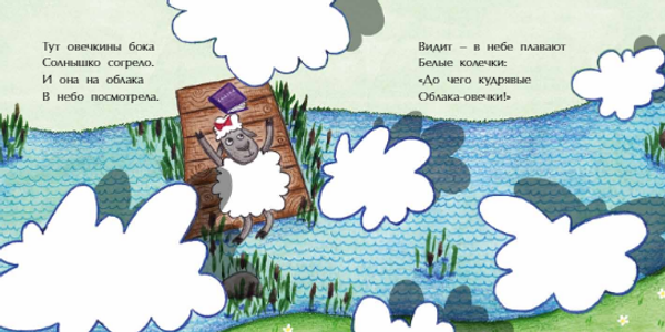 Овечки и лошадки. Книжка-малышка