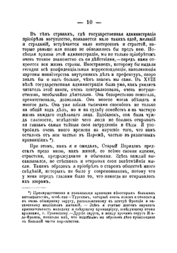 Старый порядок и революция | Токвилль Алексис Шарль Анри