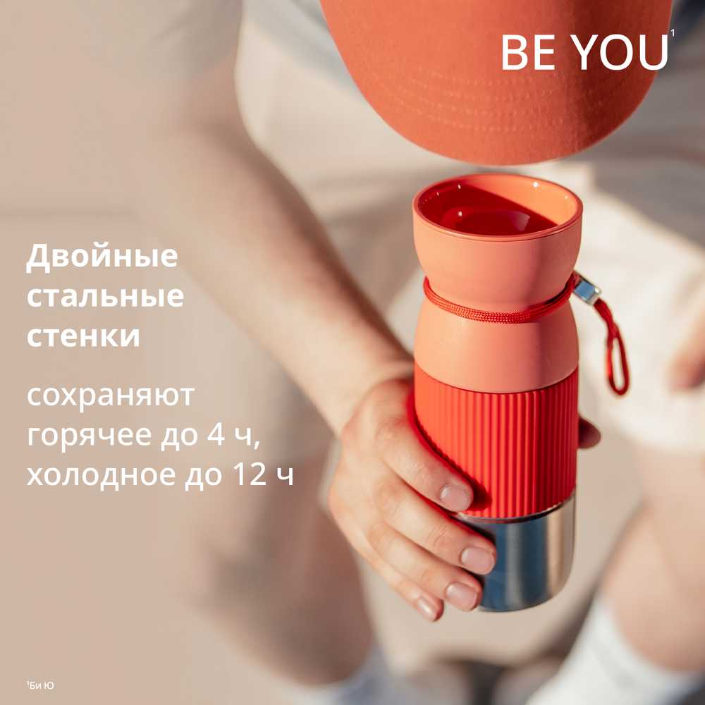 Термокружка Tefal BeYou 0,36 л N2191510 оранжевая