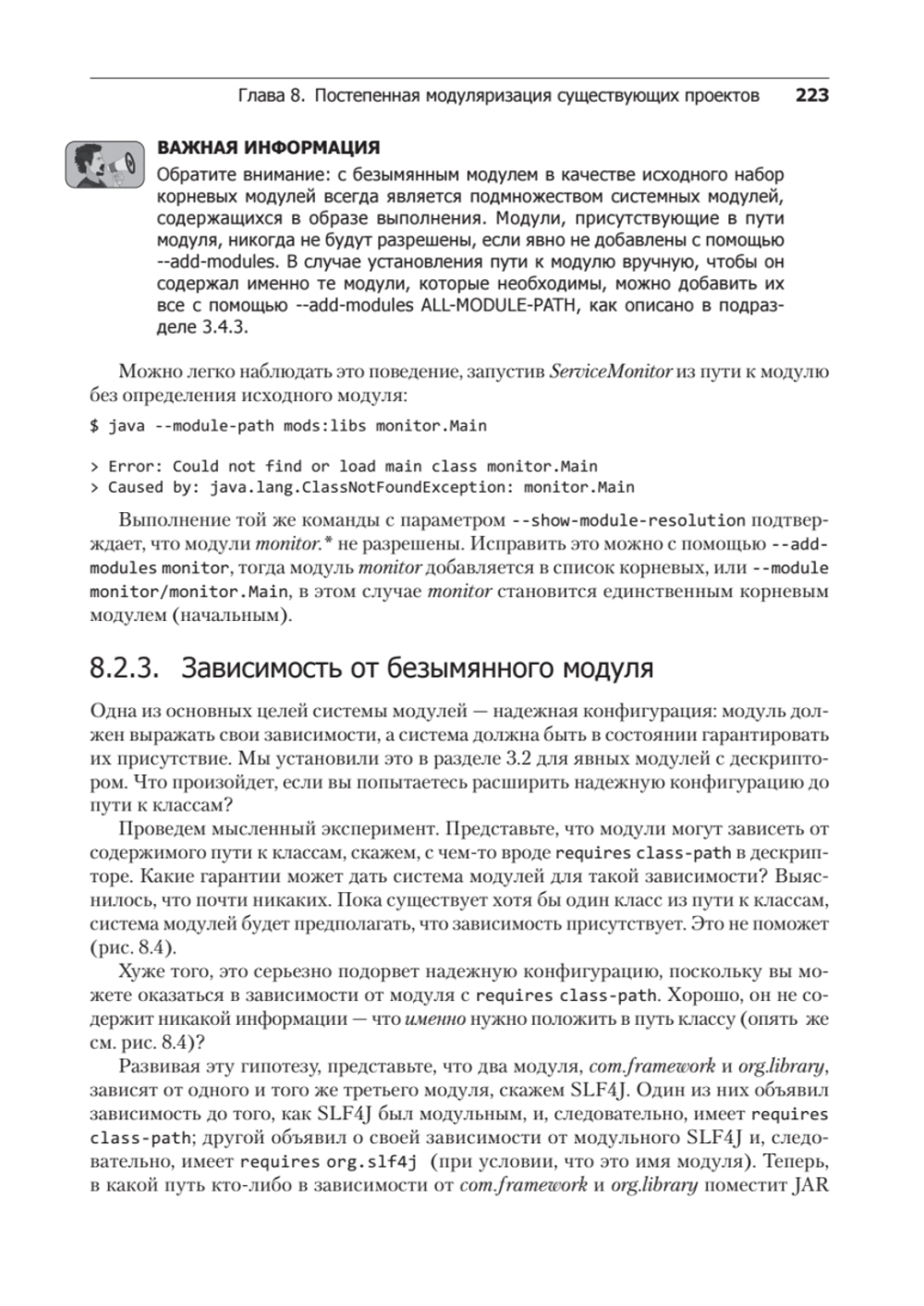 Система модулей Java