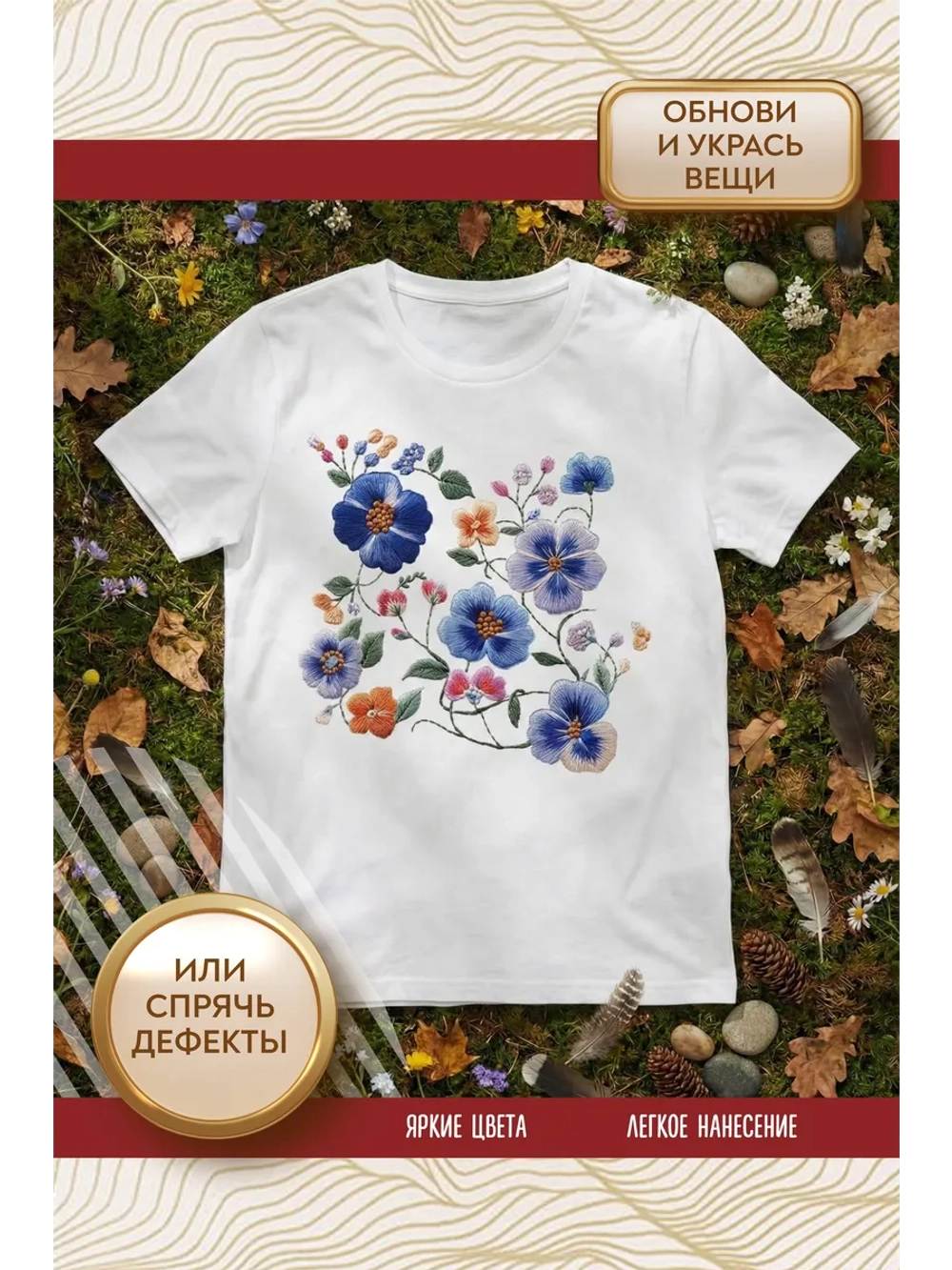 Термонаклейка на одежду, термопринт Цветы