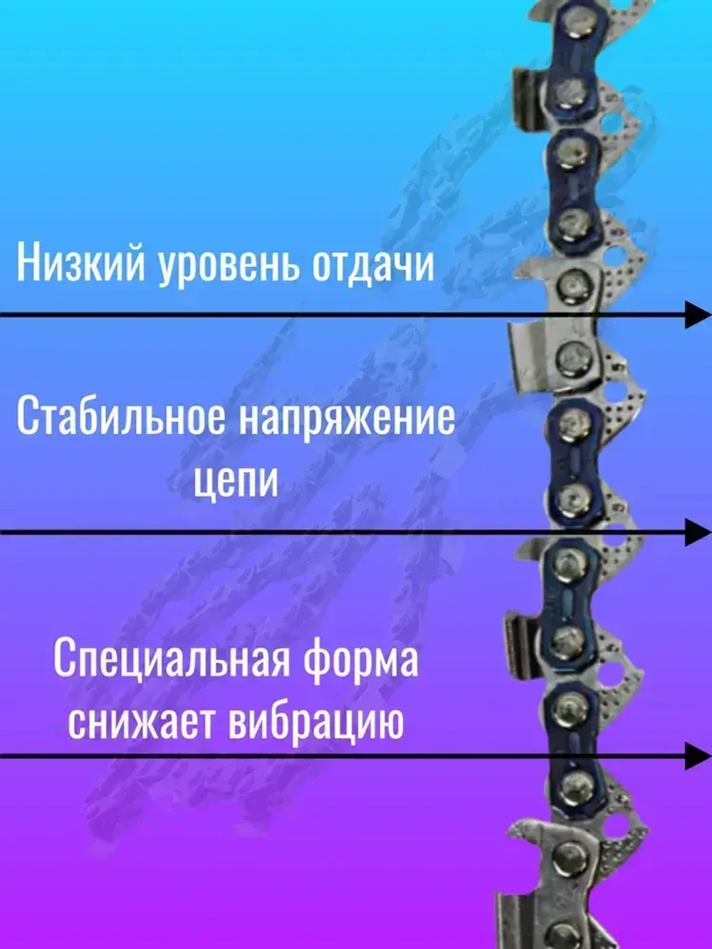 Цепь для бензопилы штиль 180, 210, 230, 250, 55 звеньев, шаг 3/8", толщина 1,3 мм