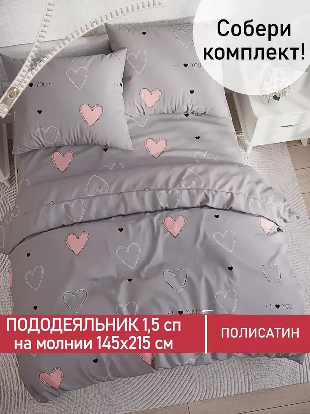 Пододеяльник Полисатин Мечта "Фрея" 1,5-спальный на молнии 145x215 см