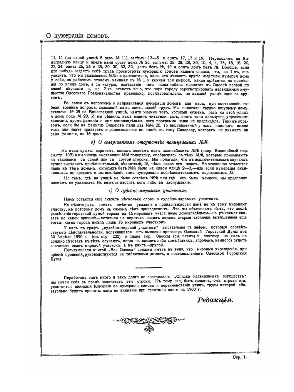 Вся Одесса. 1899 | Коллектив авторов