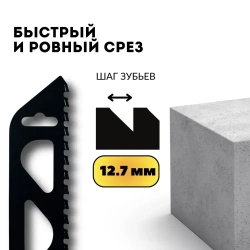 Полотно для сабельной пилы по газобетону, 455мм, S2243HM