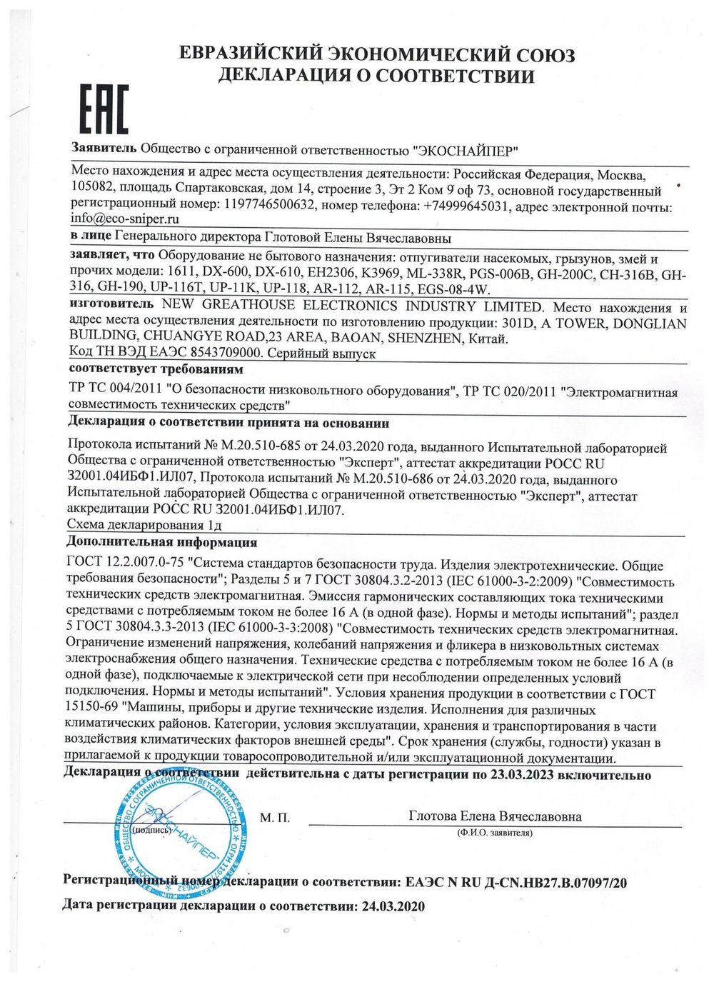 Отпугиватель мышей, крыс, тараканов, муравьев ЭкоСнайпер DX-610