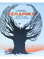 Хендрика, овечка, которая забралась на дерево