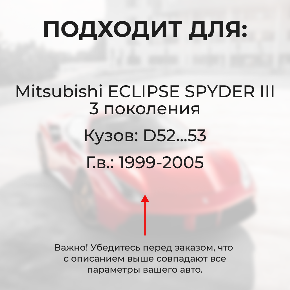Ремкомплект ограничителей дверей MITSUBISHI ECLIPSE SPYDER (III) D52...53 (2 двери, тип 6) 1999-2005