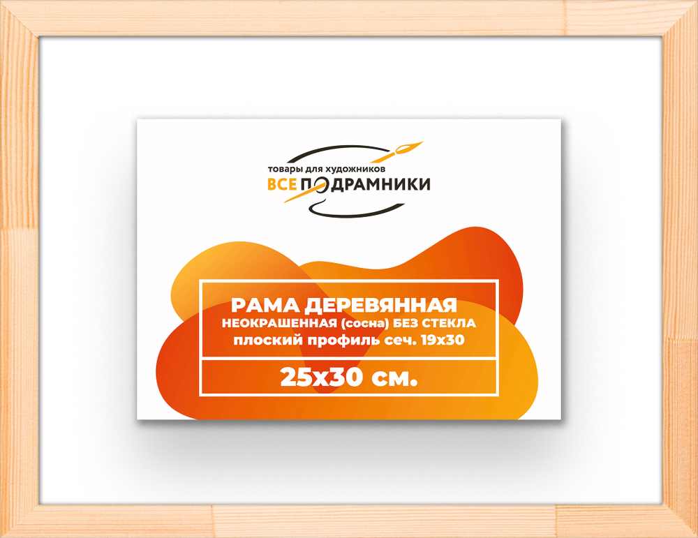 Рама 25x30 для картин и фотографий