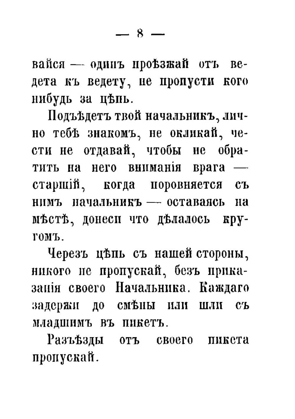 Слово о аванпостной службе в кавалерии | А.А. Туган-Мирза-Барановский