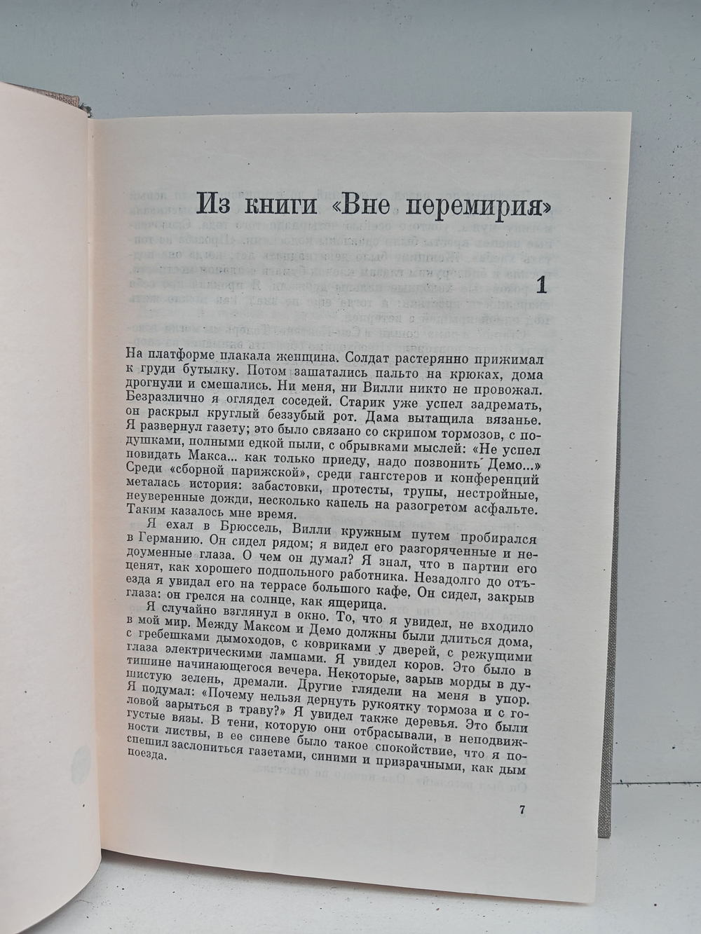 Илья Эренбург. Том четвертый